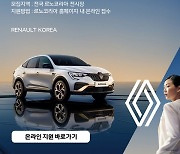 ‘신차 출시 태세’ 르노코리아, 신차 판매 ‘영업직’ 공개 채용