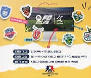 K리그 서포터즈와 선수가 한 팀이 된다? eK리그 서포터즈컵 2024 개최