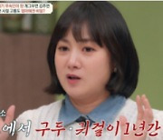 김주연과 박나래 폭로, 개그계 군기 문제...“1년 동안 구두와 귀걸이 금지, 식사조차 어려워”