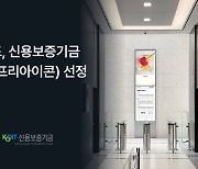 오피스 미디어 기업 스페이스애드, 신용보증기금 '프리아이콘' 선정