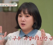 박나래, 개그계 똥군기 폭로 "1년간 여의도에서 구두·귀걸이 금지" [금쪽상담소]