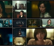 김희선 이혜영 김남희 연우 ‘우리 집’ 충격 반전 2차 티저 공개