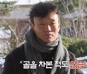 11기 영식, 부상에도 다리 절뚝이며 경기 참여 “장가 좀 가자” 급발진(나솔사계)