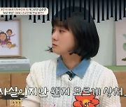 박나래, 올해 연애운 꽝‥무속인 된 김주연 “남친 없어” 단호함에 상처(금쪽상담소)