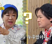 혜은이, 전남편 김동현 쿨한 언급 “子 임신 때 꽁치 요리 자주 해줘”(같이 삽시다3)