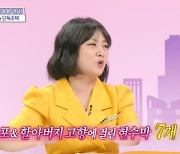 박나래 “대상 수상 후 고향에 현수막 7개 걸려, 근데 ‘낙지의 딸’이라고”(홈즈)