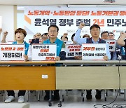 민주노총 "尹, 노동자들 '최저 이하 인생'으로 강요·제도화"(종합)