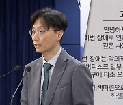 '개인정보 유출' 골프존 과징금 75억원…국내기업 최고액