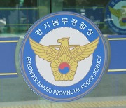 경찰, '학생 충원율 조작' 의혹 오산대 압수수색