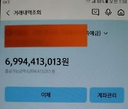 "주식 고수익 보장"…달콤한 유혹으로 17억 받아 도박한 50대