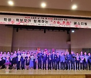 충북교총, 스승의 날 기념 '스승존경 페스티벌' 개최