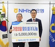 NH농협은행 경남본부, 경상남도사회서비스원에 후원물품 전달