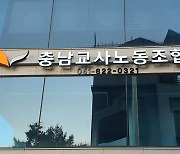 "충남지역 교사 80%, 아동학대로 고소당할까 두려워"