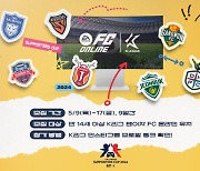 K리그-넥슨, ‘eK리그 서포터즈컵 2024’ 개최