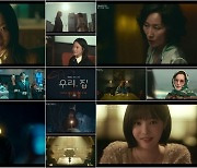 며느리 김희선X시어머니 이혜영, '우리 집' 2차 티저 공개