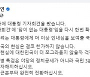 김동연, 尹 대통령 기자회견 “사오정 기자회견에 답이 없는 대통령”