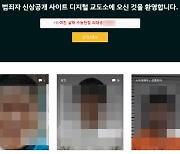 “여친 살해 의대생은 최모씨”···신상 공개한 ‘이 사이트’ 찬반논란 재점화