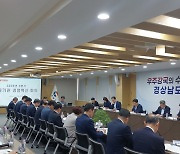경남 16개 공공기관 경영 혁신 상황 점검