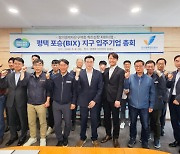 [경기24시] 경기경제청, 평택 포승(BIX)지구 입주기업 총회 개최