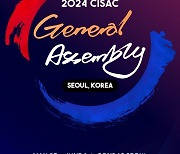 한음저협 "CISAC '2024 세계 총회' 20년만 개최, 감회 남달라"