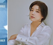 제이세라, '미녀와 순정남' OST 알고보니혼수상태 맞손…11일 '잊는다고 잊혀지니' 공개