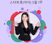 '트롯계 아이돌' 송가인, 스타랭킹 女 트롯 1위 수성