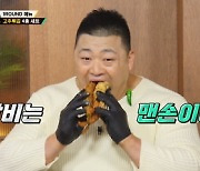 ‘피지컬100’ 조진형 맞아? D라인 ‘깜짝’ (‘돈쭐 맛짱2’)