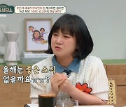 ‘금쪽 상담소’ 박나래, 올해 결혼운 기대... 김주연 “남자친구 없어” 확신