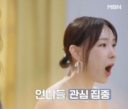 ‘돌싱글즈5’ 이혜영, ‘MZ 돌싱’ 훈훈함에 감탄... 유세윤 “김무열 느낌”