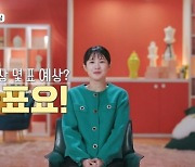 ‘돌싱글즈5’ 박혜경 “첫인상? 몰표 예상”... 이지혜 “정유미 닮아”