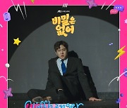 지올팍, 고경표‧강한나 주연 '비밀은 없어' OST 가창