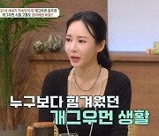 김주연, 개그계 군기 폭로…"하루 종일 벽만 보고 앉아 있어" (금쪽상담소)[종합]