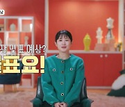 박혜경 "첫인상 투표 '몰표' 예상"…이지혜 "정유미 닮아" (돌싱글즈5)
