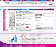 부산 글로벌 역랑키움 아카데미 개최…16일까지 참가자 모집