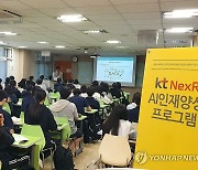 KT넥스알-서울시교육청, 송파구서 고교 AI 인재 양성