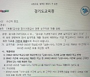 경기 기간제 사서교사 일부 급여 반납?…교육청이 5년치 재산정