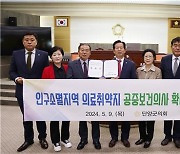 단양군의회 "인구소멸지역에 공중보건의 우선 배치해야"