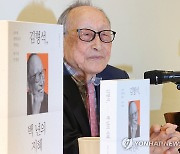 신간 펴낸 105세 철학자 김형석