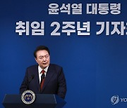 윤석열 대통령 취임 2주년 기자회견 답변