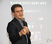 송창석 상무보, 지능형 통신 케이블 보호 시스템에 대해 발표