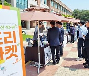 강원도 제2청사·도립대 '산·학·관 프리마켓' 개최
