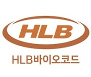 독성시험 기업 크로엔, HLB바이오코드로 사명 변경