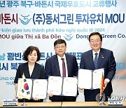 광주 북구-베트남 바돈시 투자협약