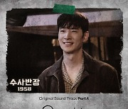 '미생'→'수사반장 1958' 이승열, OST 발매…몽환적 멜로디로 몰입도↑