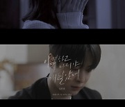 배인혁 명품 연기…임한별 신곡 뮤비, 멜로 영화 재질