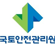 국토안전관리원, '경영·토목·건축' 신입직원 47명 모집