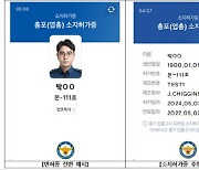 총포소지허가증, 네이버 ‘모바일 자격증 서비스’로 확인한다