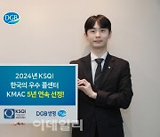 DGB생명, 5년 연속 KSQI ‘우수 콜센터’ 선정