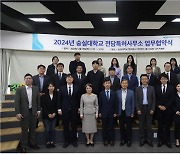 숭실대 산학협력단, 2024년 숭실대 전담특허사무소 업무협약식 개최