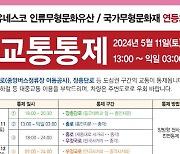 유네스코 세계무형유산 '2024 연등회'…서울시, 종로 일대 교통통제